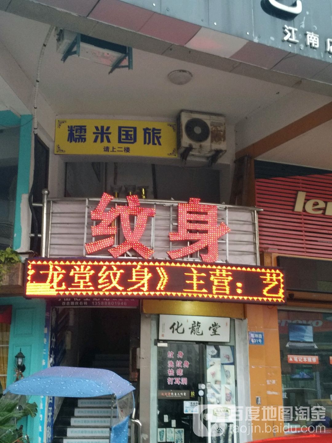 糯米国旅