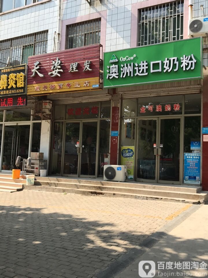 天姿理发(东滩路店)