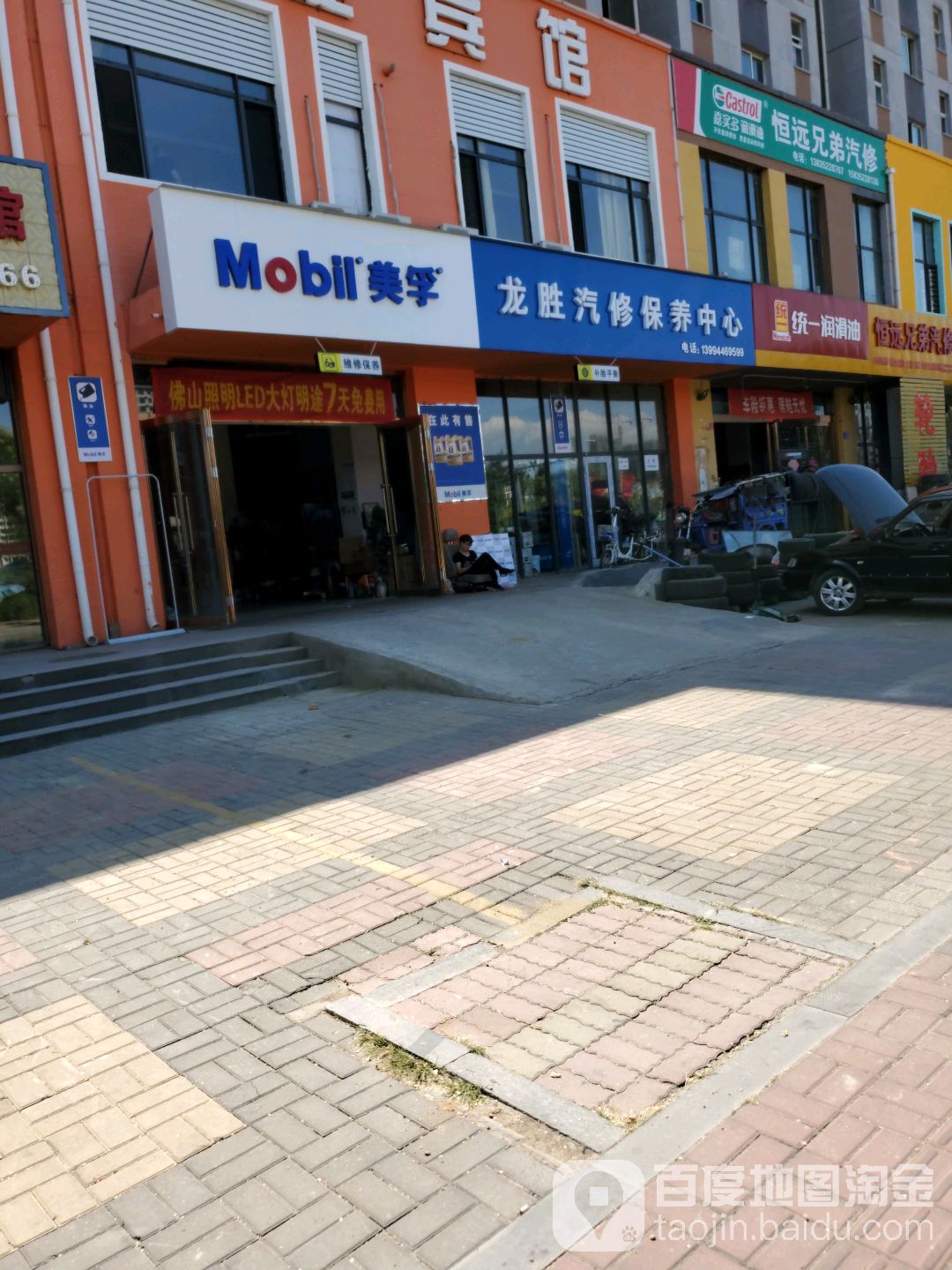 龙胜汽修保养中心(重熙街店)