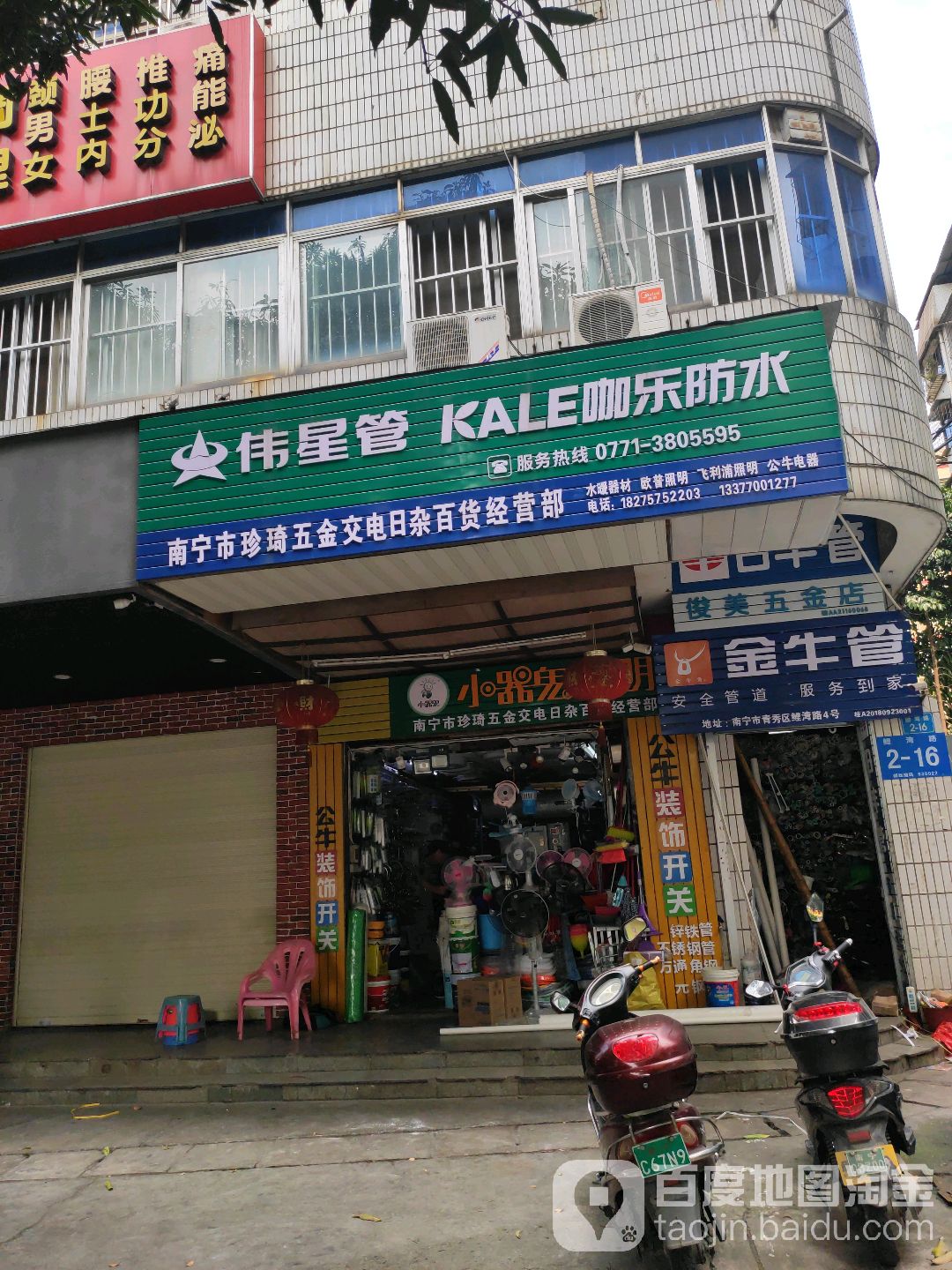 俊美五金店(福源大楼店)