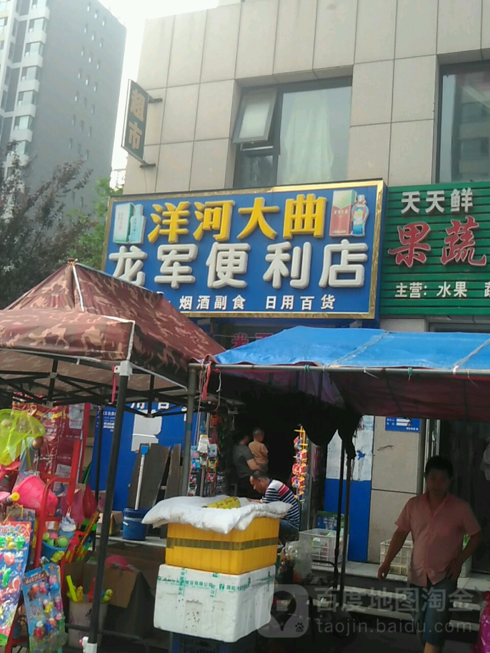龙军便便利店