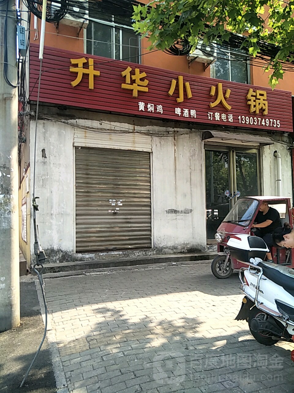 升华小火锅
