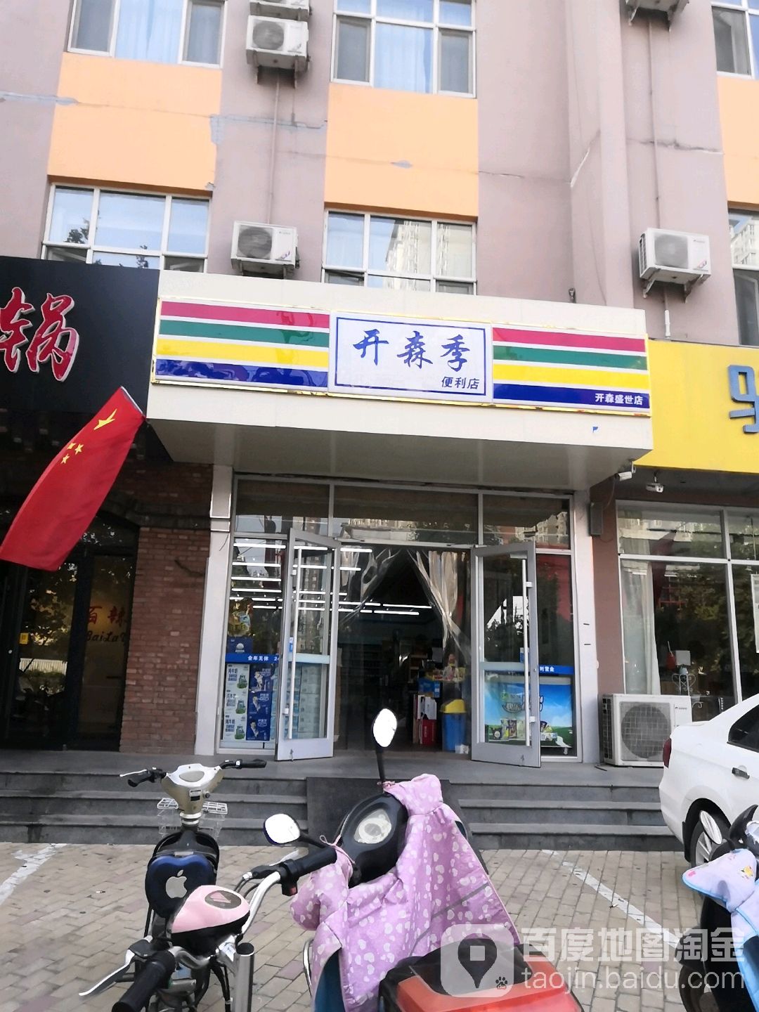 开森季(盛世店)