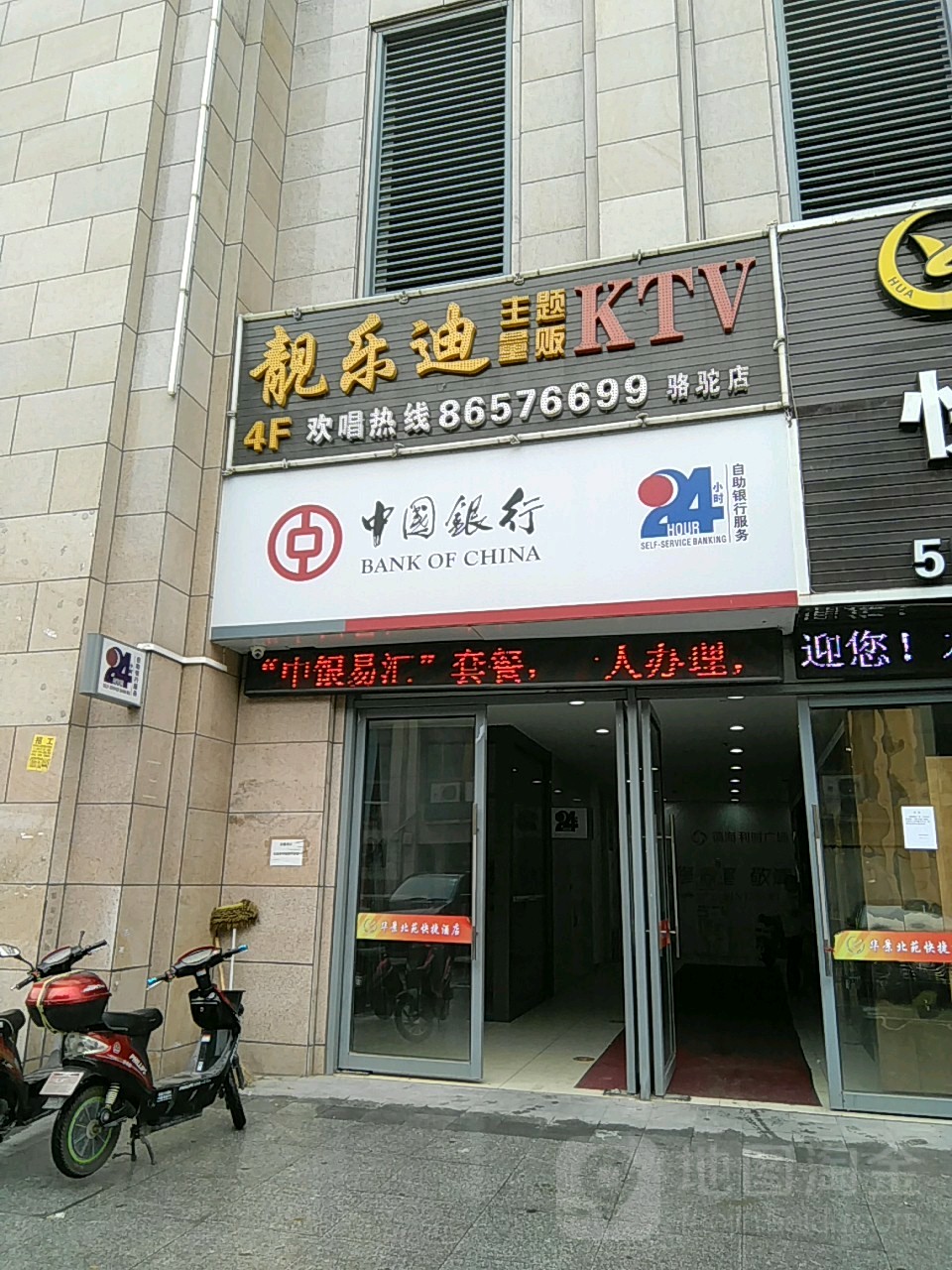 靓乐迪主题量贩KTV(骆驼店)