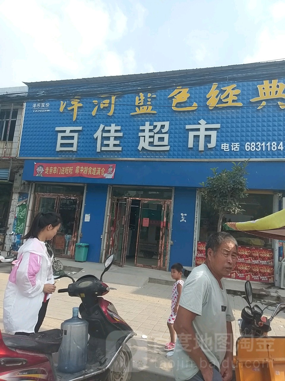 百佳超市(韩桑线店)