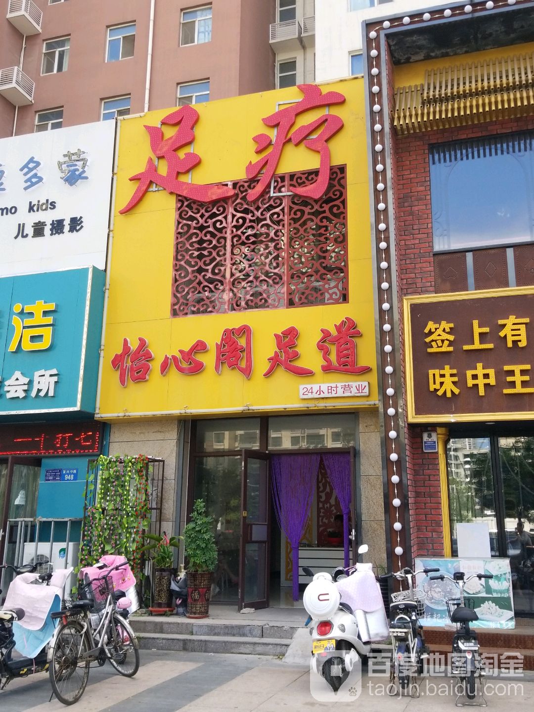 怡心阁足道