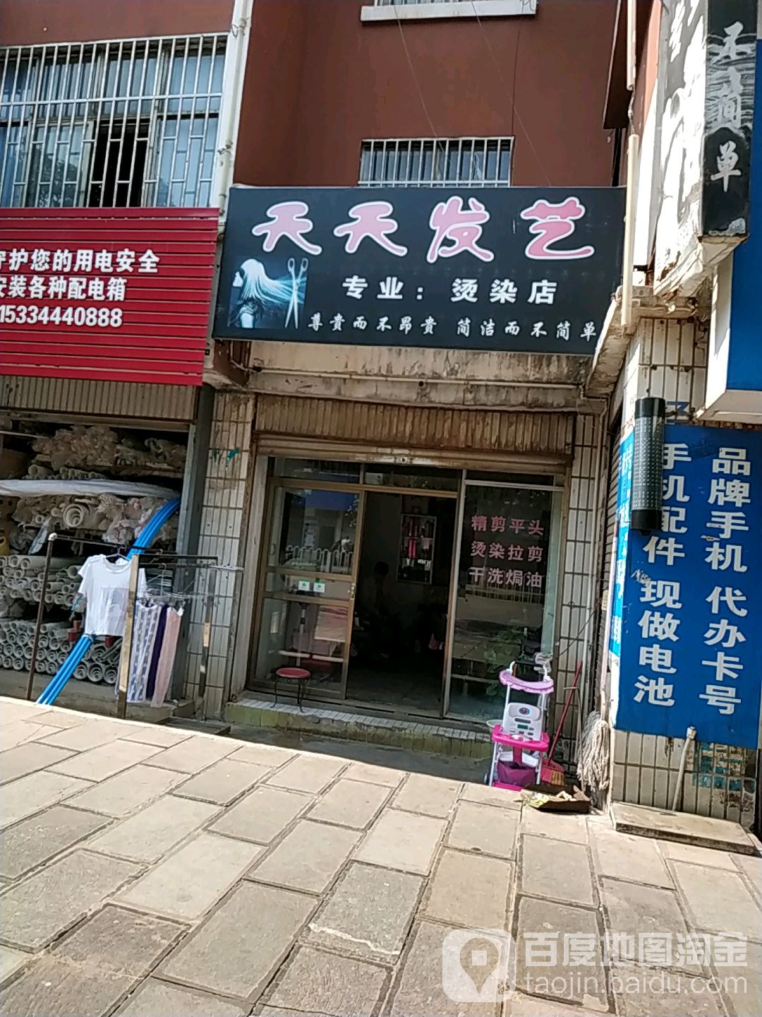 天天发艺社(康育路店)