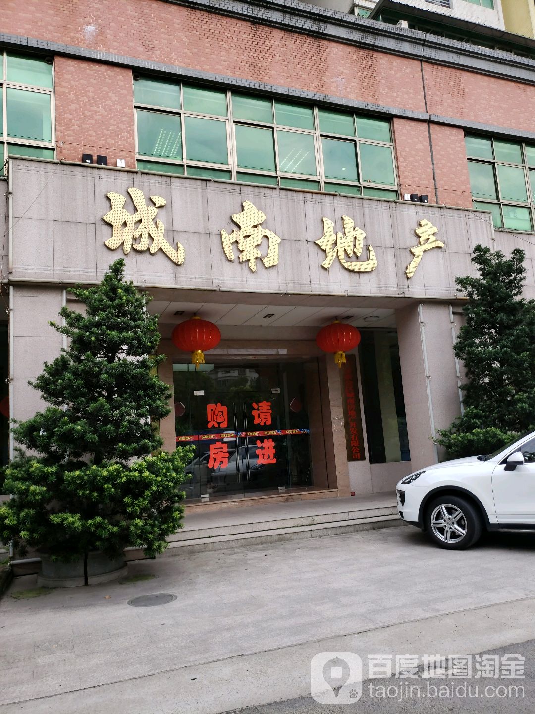 城南地产