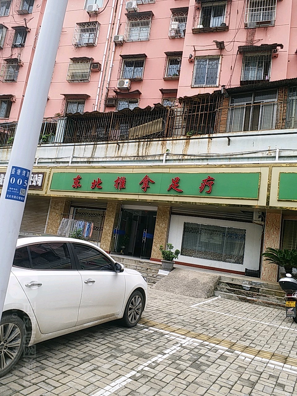 东北推拿足道(盛唐湾路)