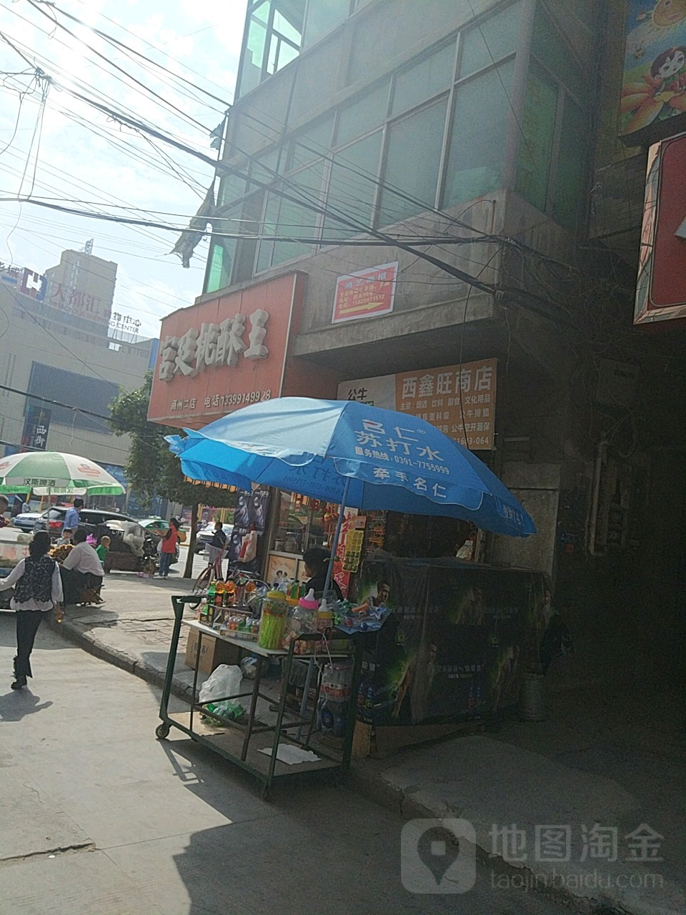 西鑫汪商店