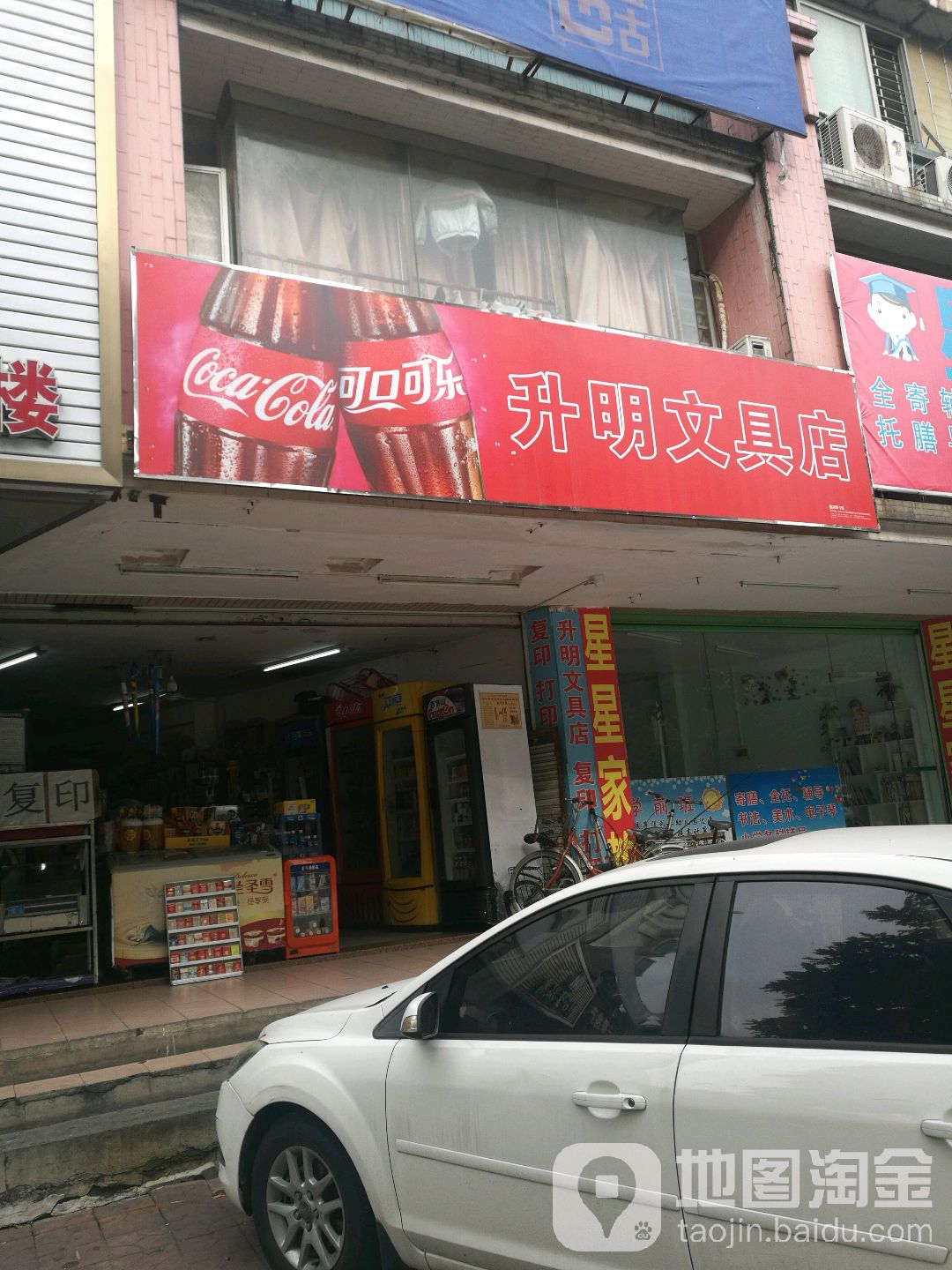 升明文具店