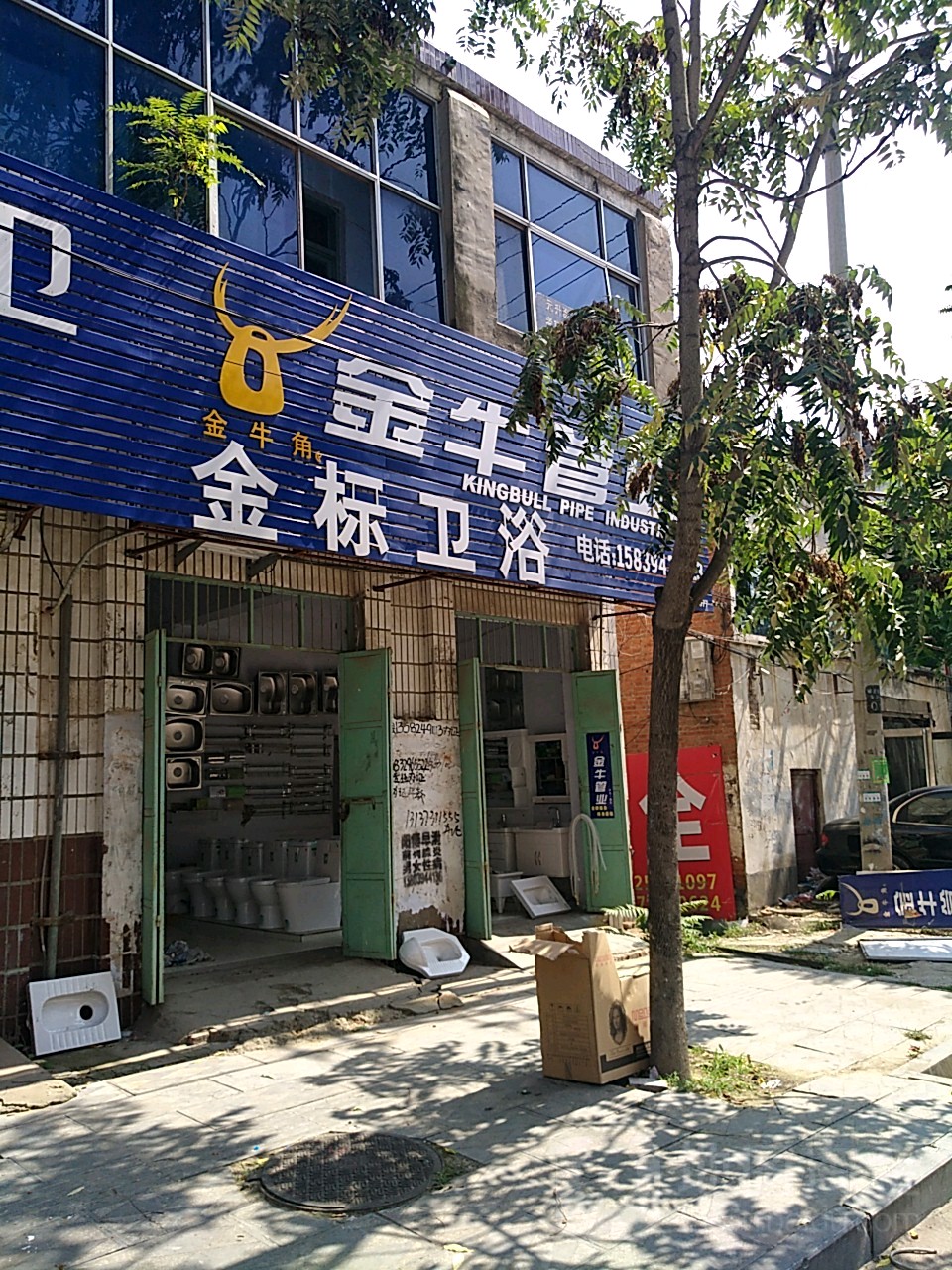 西华县金标卫浴(西华专卖店)