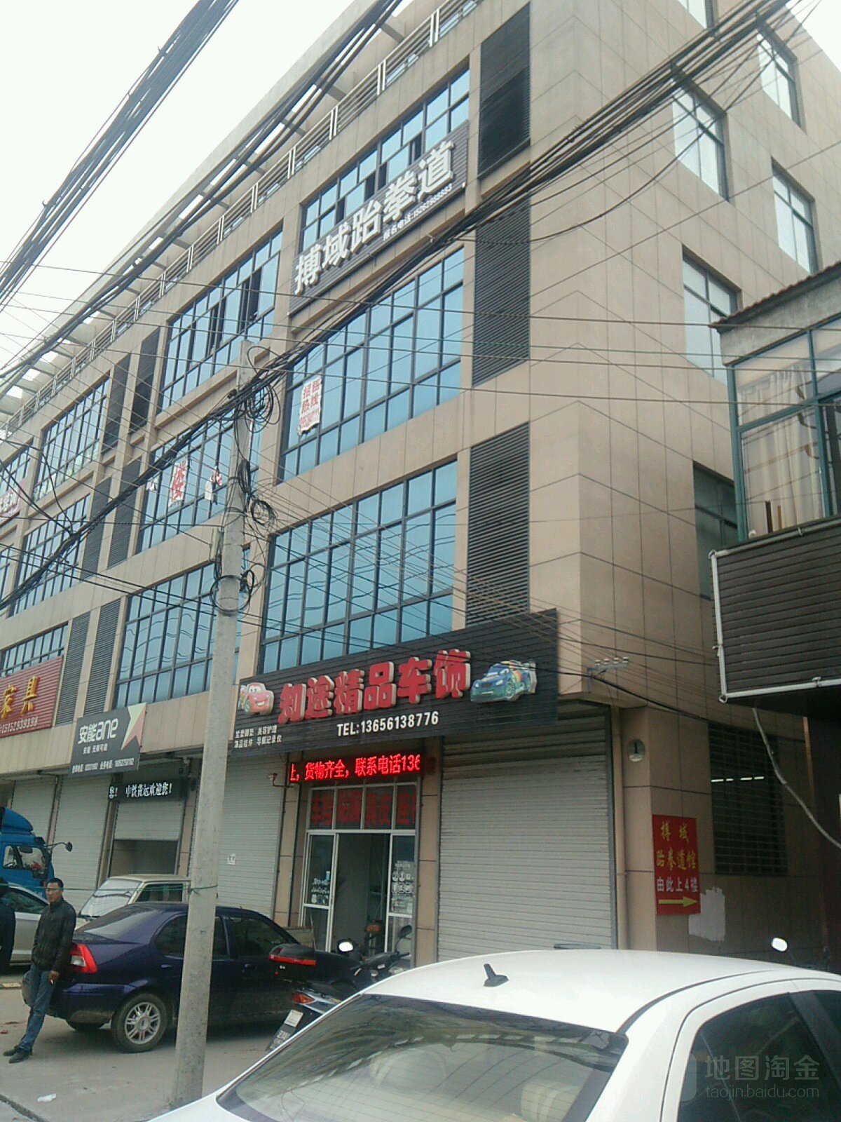 搏域跆拳道