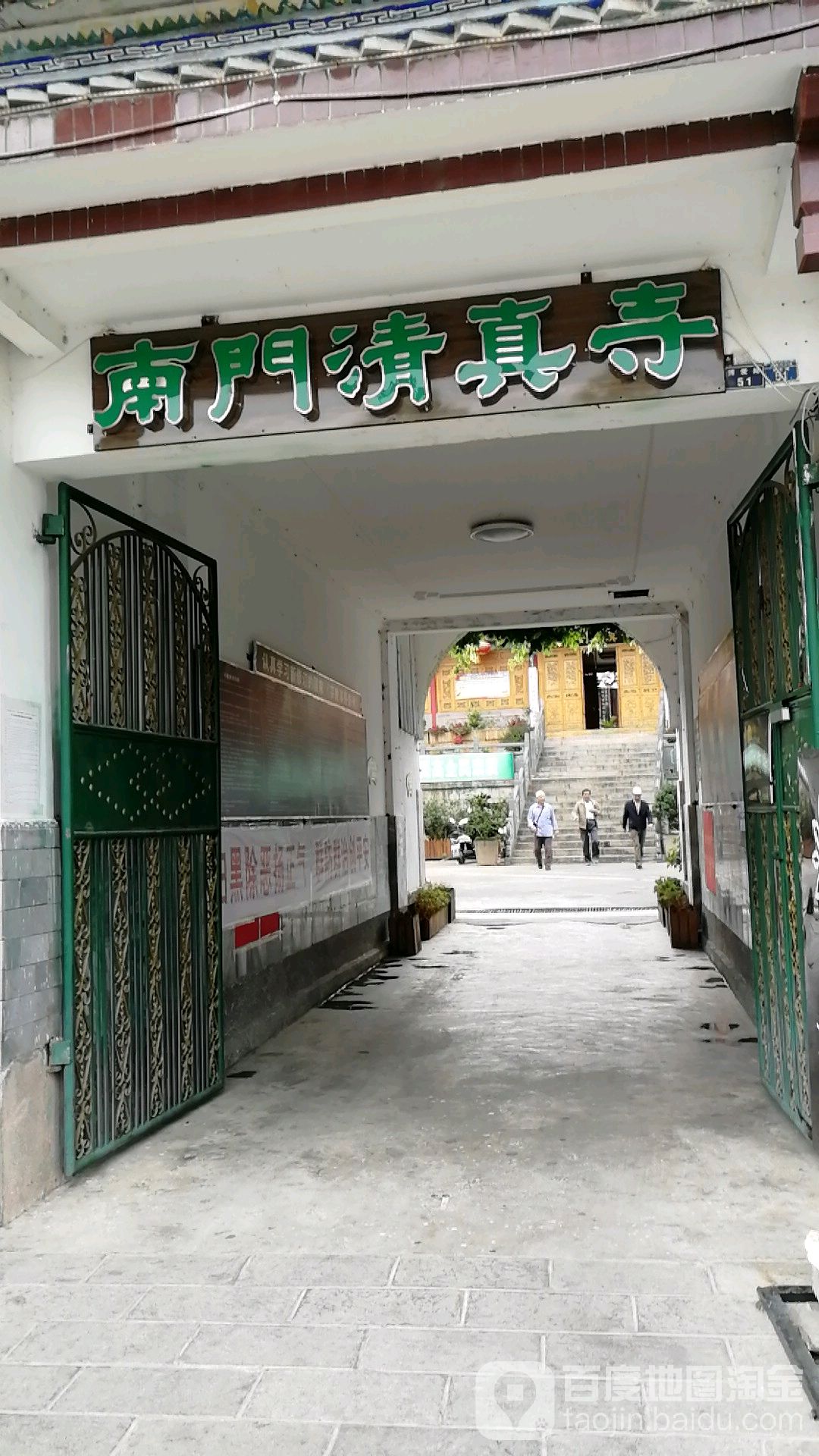 南门清真寺