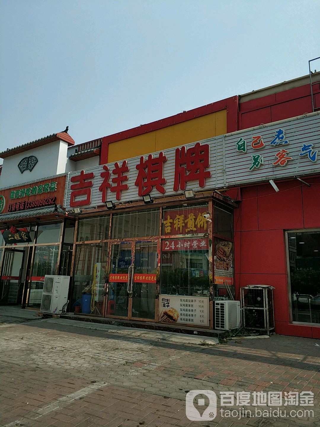 吉祥棋牌(赤龙街店)