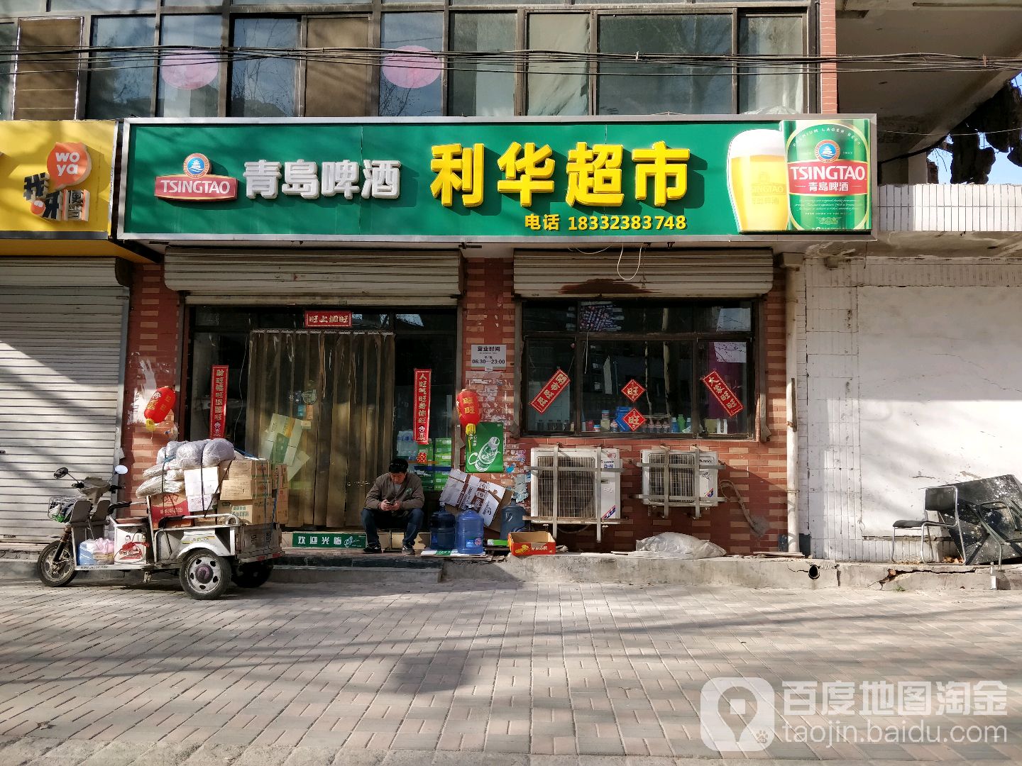 利华美食(建国路店)