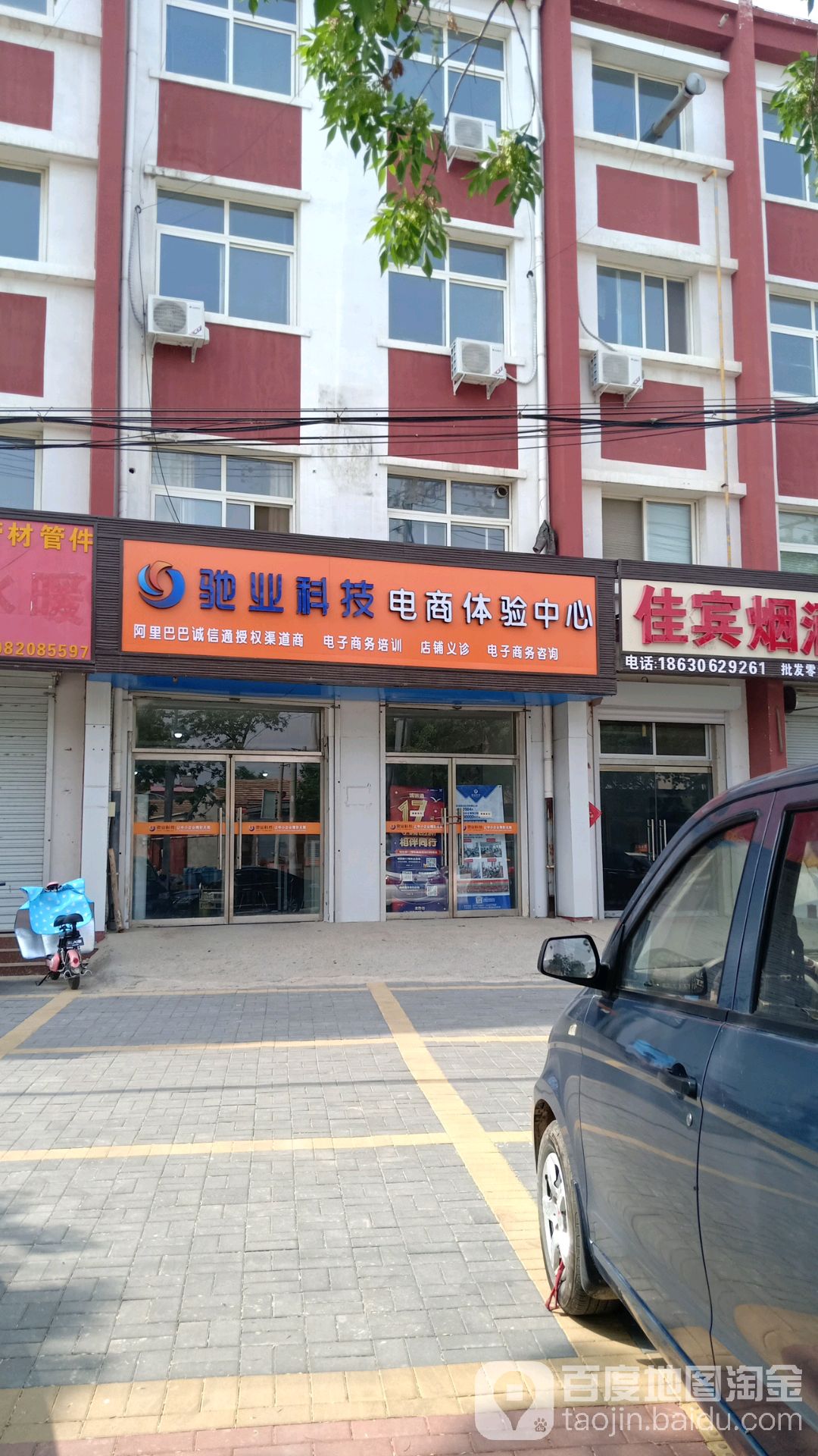 驰业科技电子体验中心(大城店)