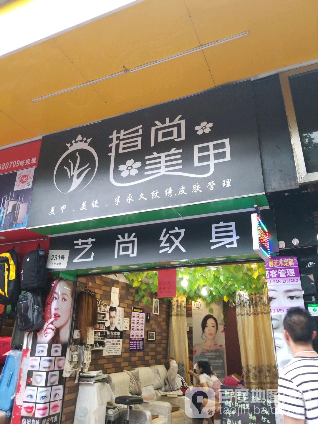 指尚美甲(人民南路店)