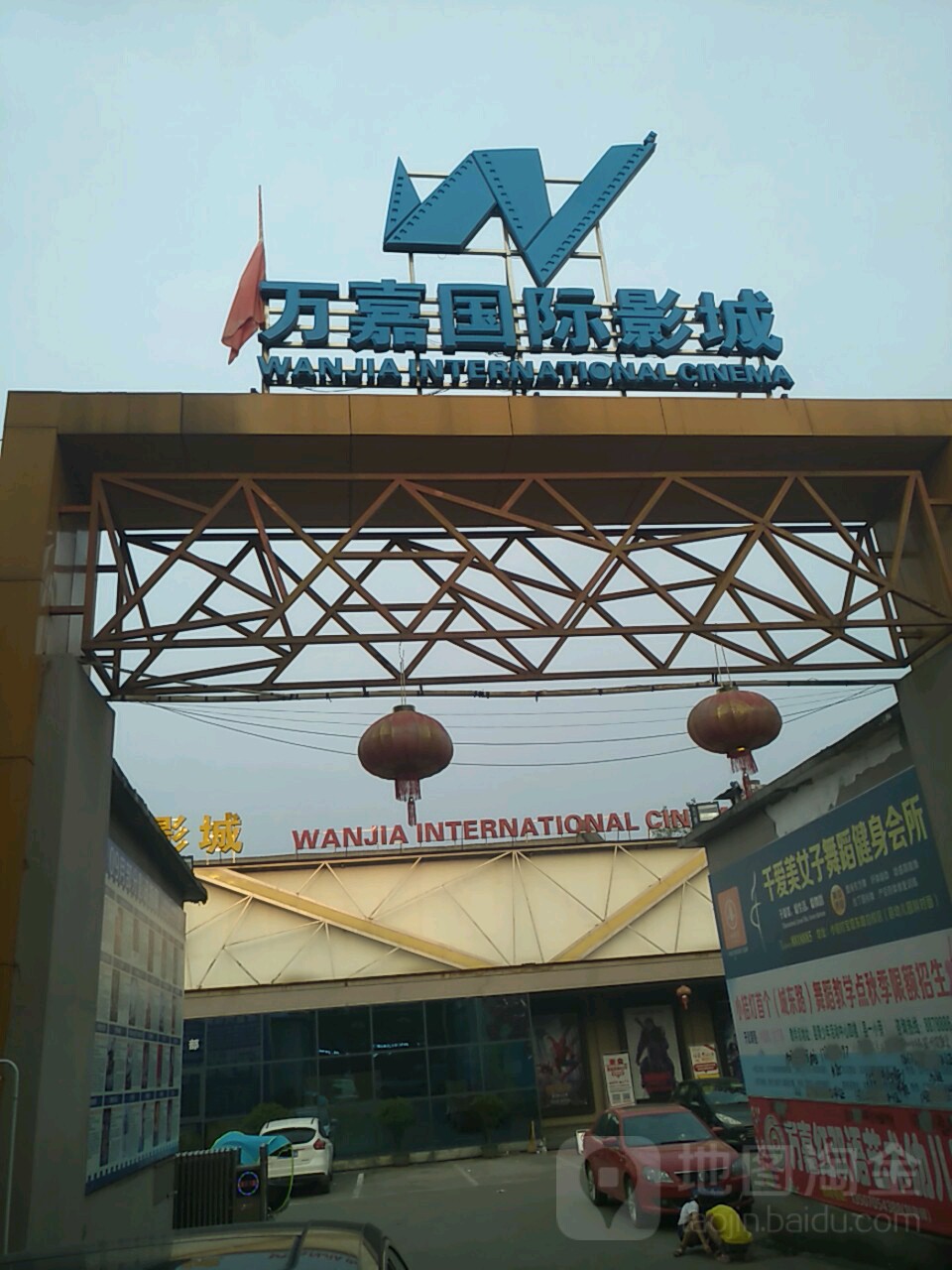 万载万嘉国际影城(阳乐大道店)