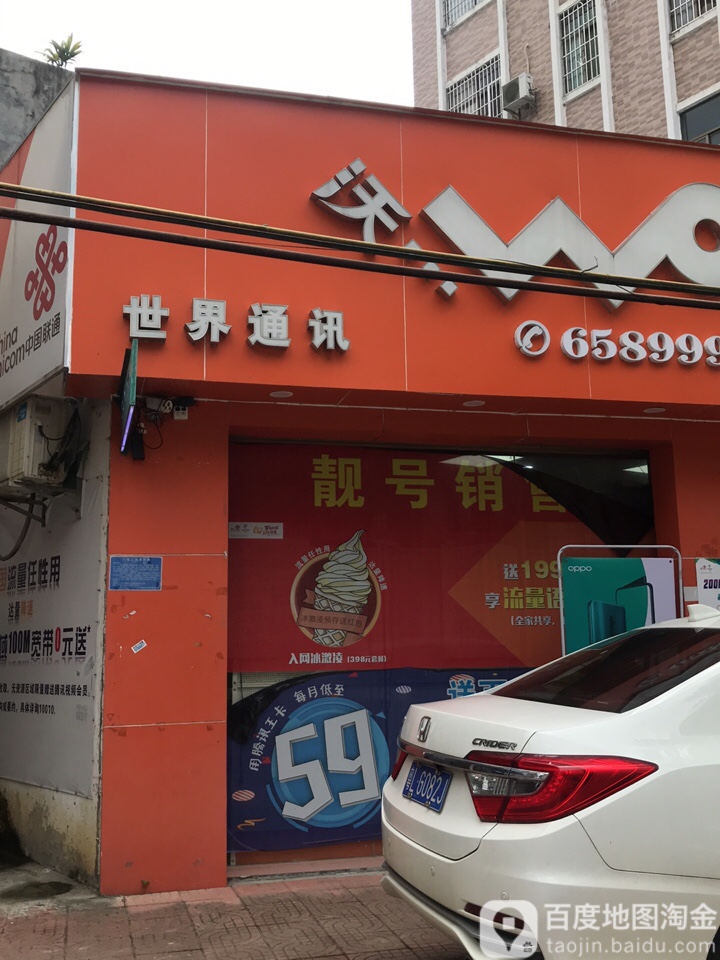 世界通讯