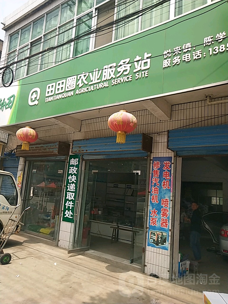 田田圈农业服务中心(文化街店)