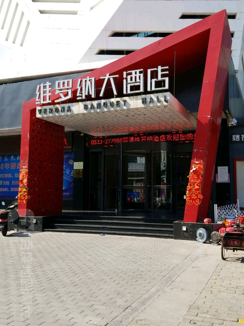 维罗纳主题宴汇酒店