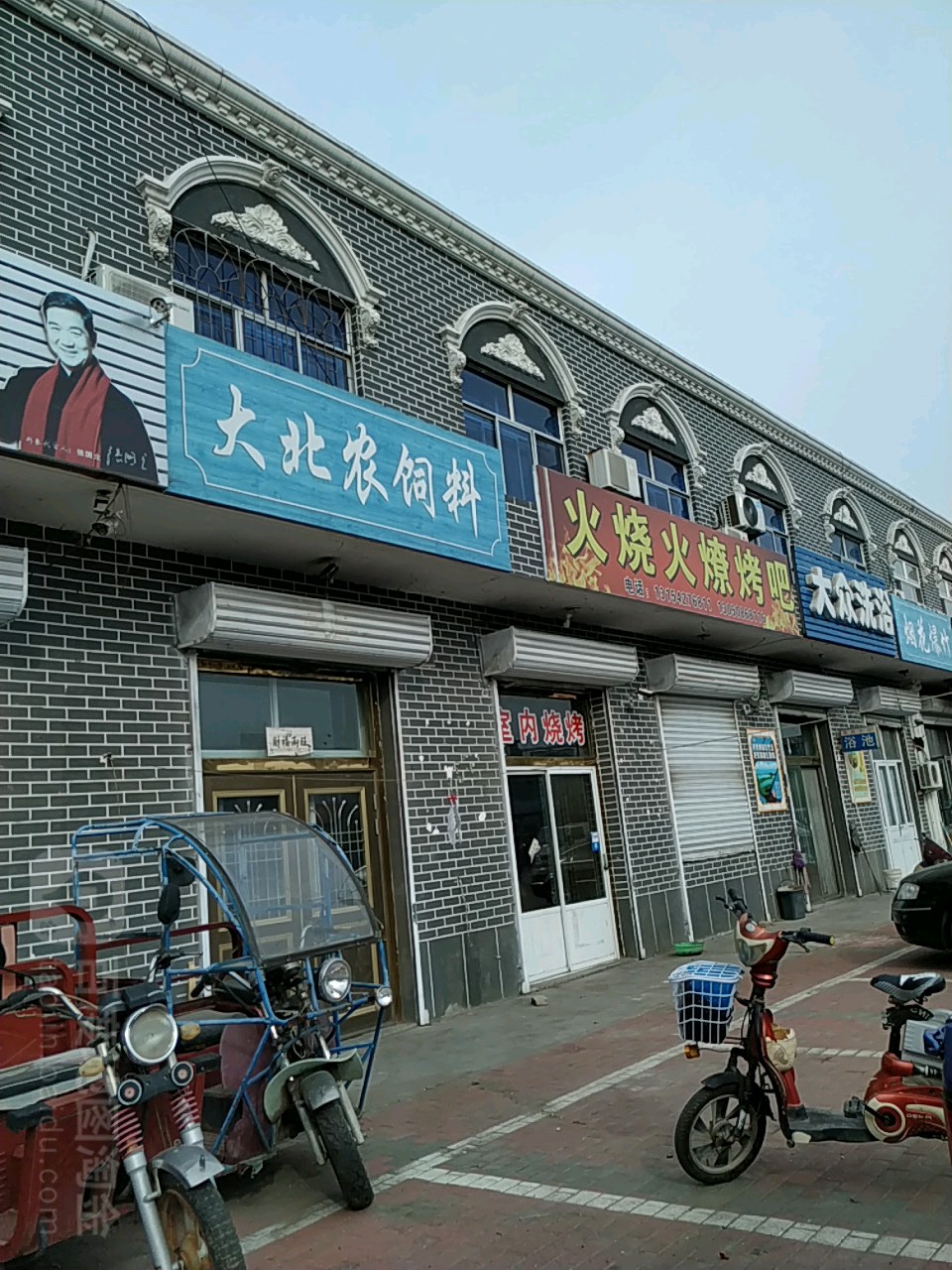 大众洗浴