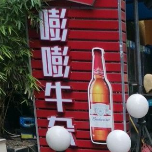 嘭嘭大排档(怡安路店)