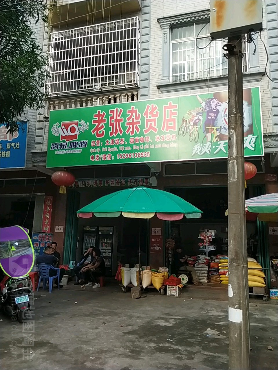 老张杂货店