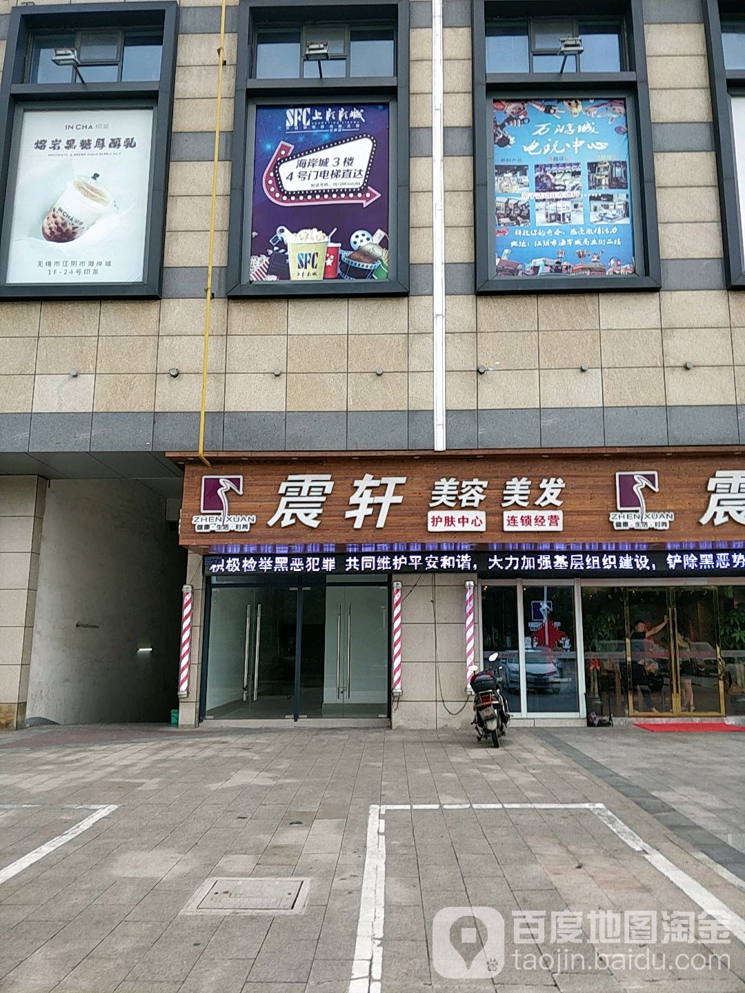 震轩美发美容(海岸商业城店)