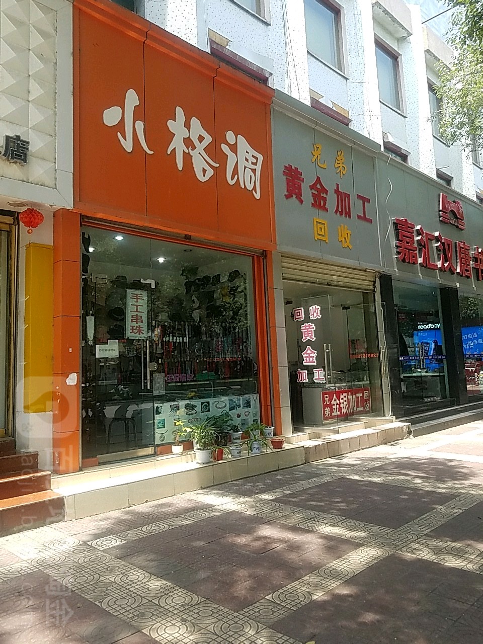 兄弟黄金加工回收