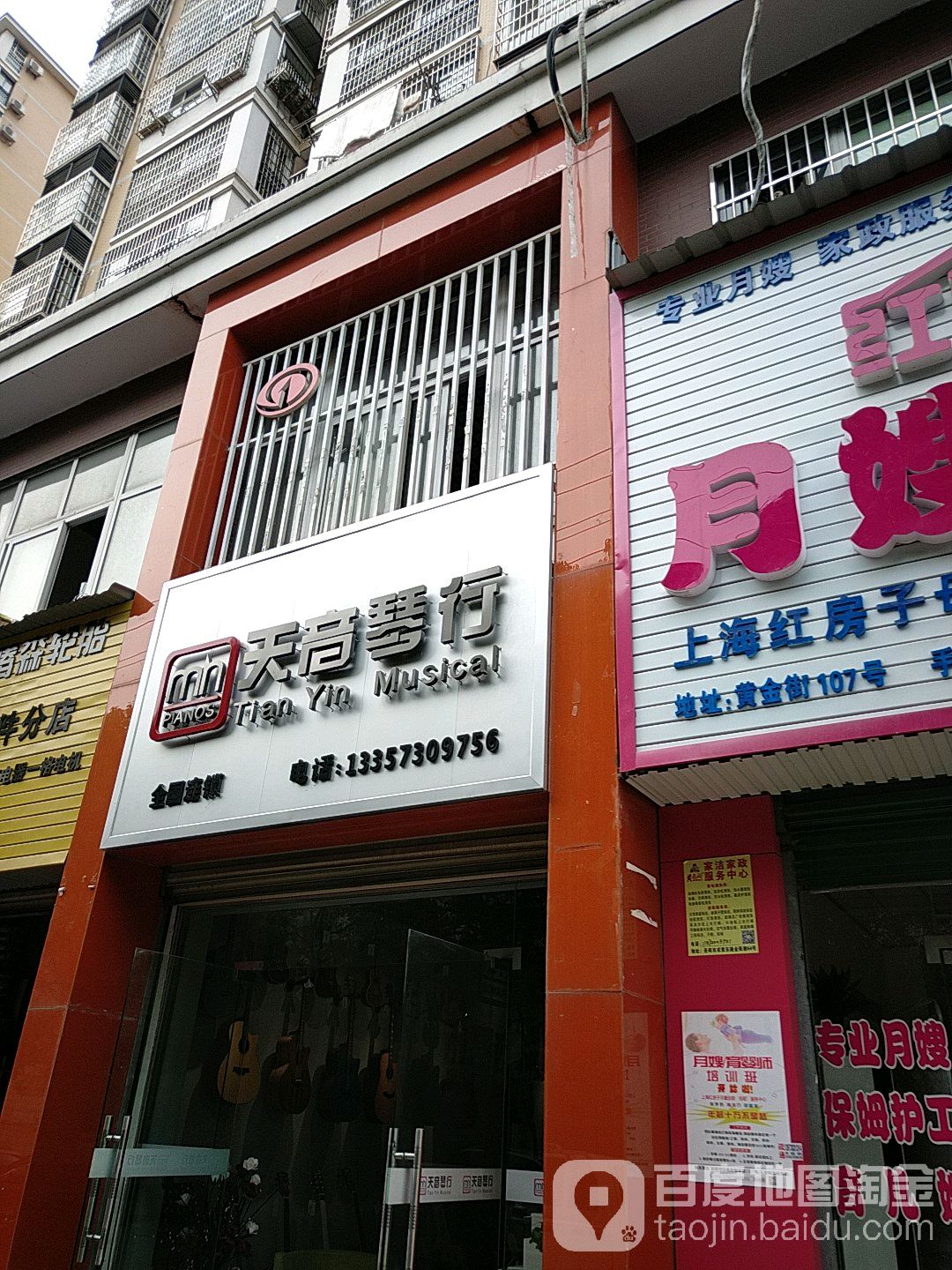 天音秦行(黄金街店)