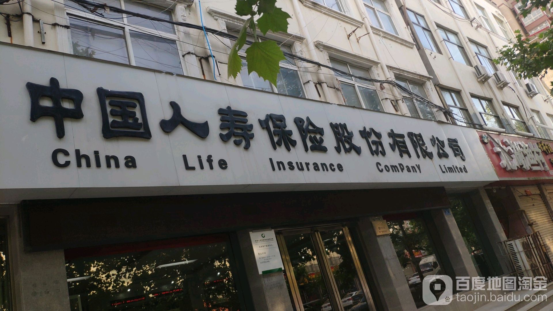 中國人壽保險