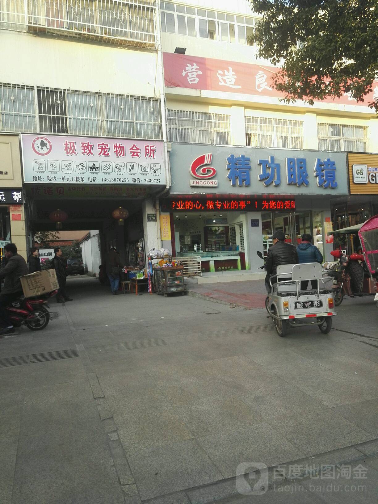 精功眼镜(中州东路店)