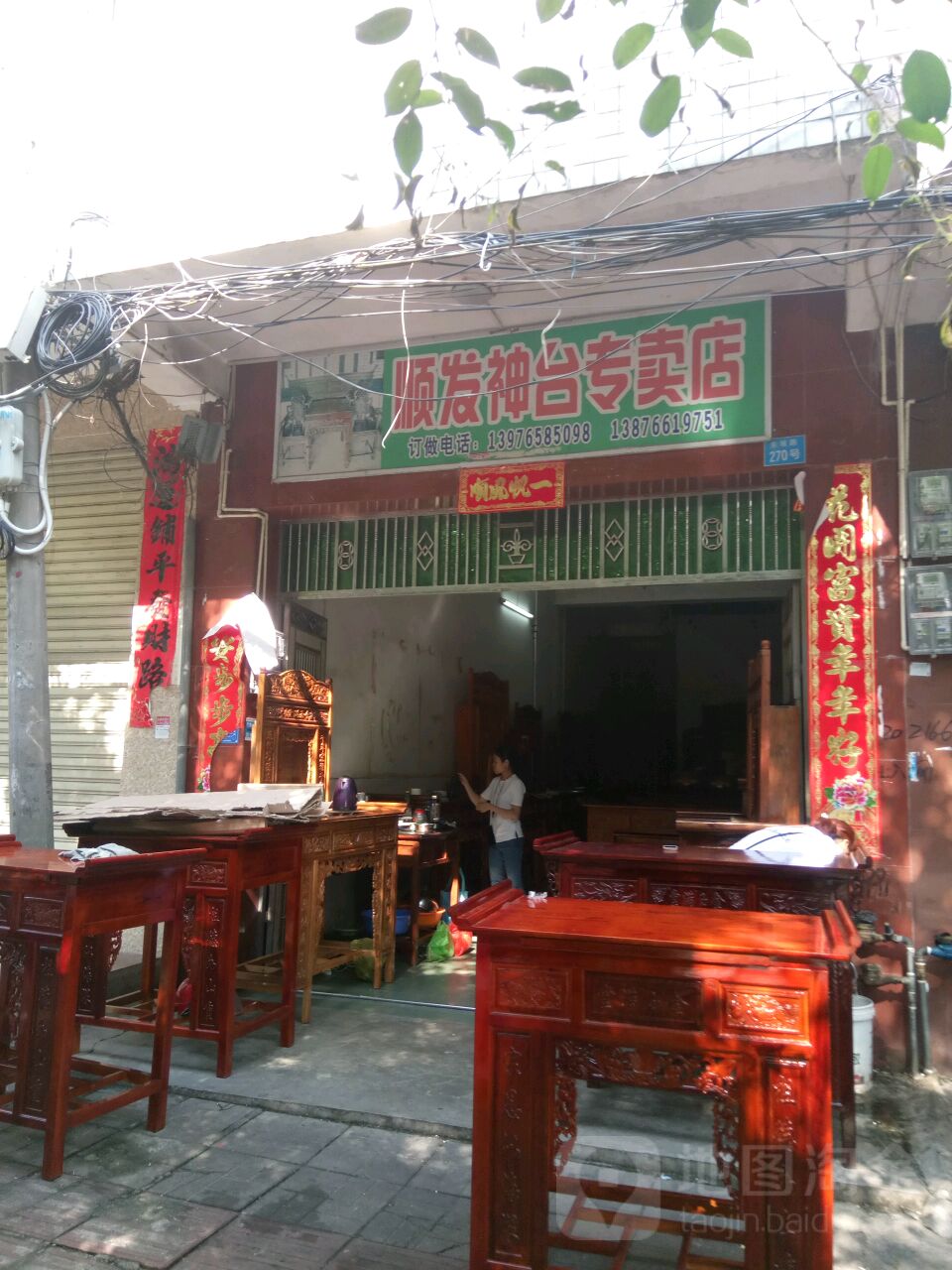 顺发神台专卖店