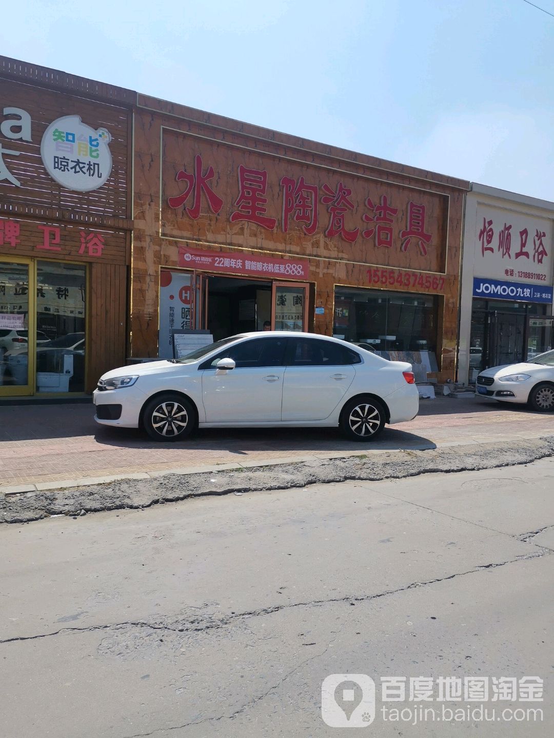 水星陶瓷洁具