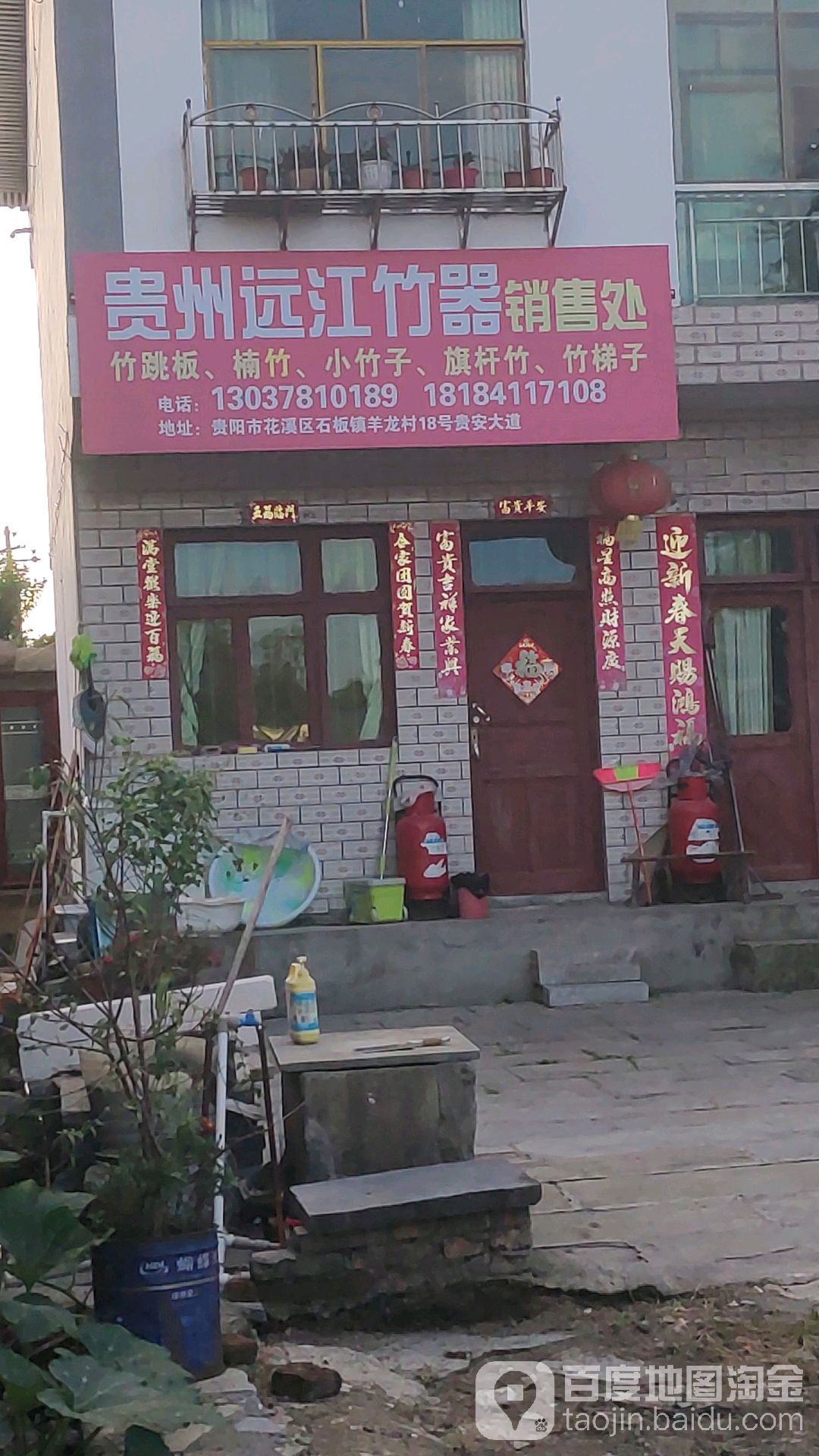 贵州远江竹器销售处