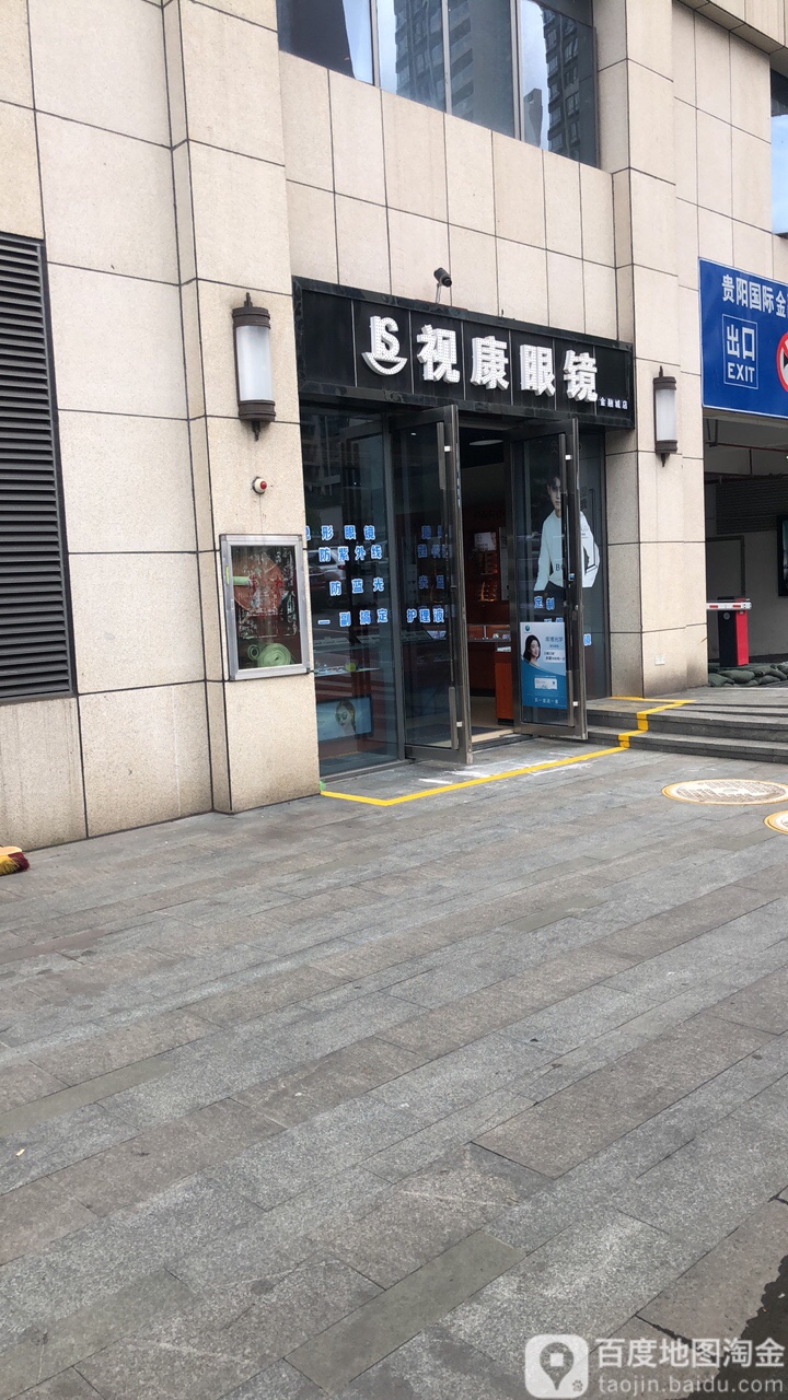黔视达眼镜(金融城店)