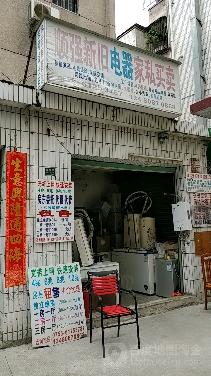 顺强·地产·家政·家电商行