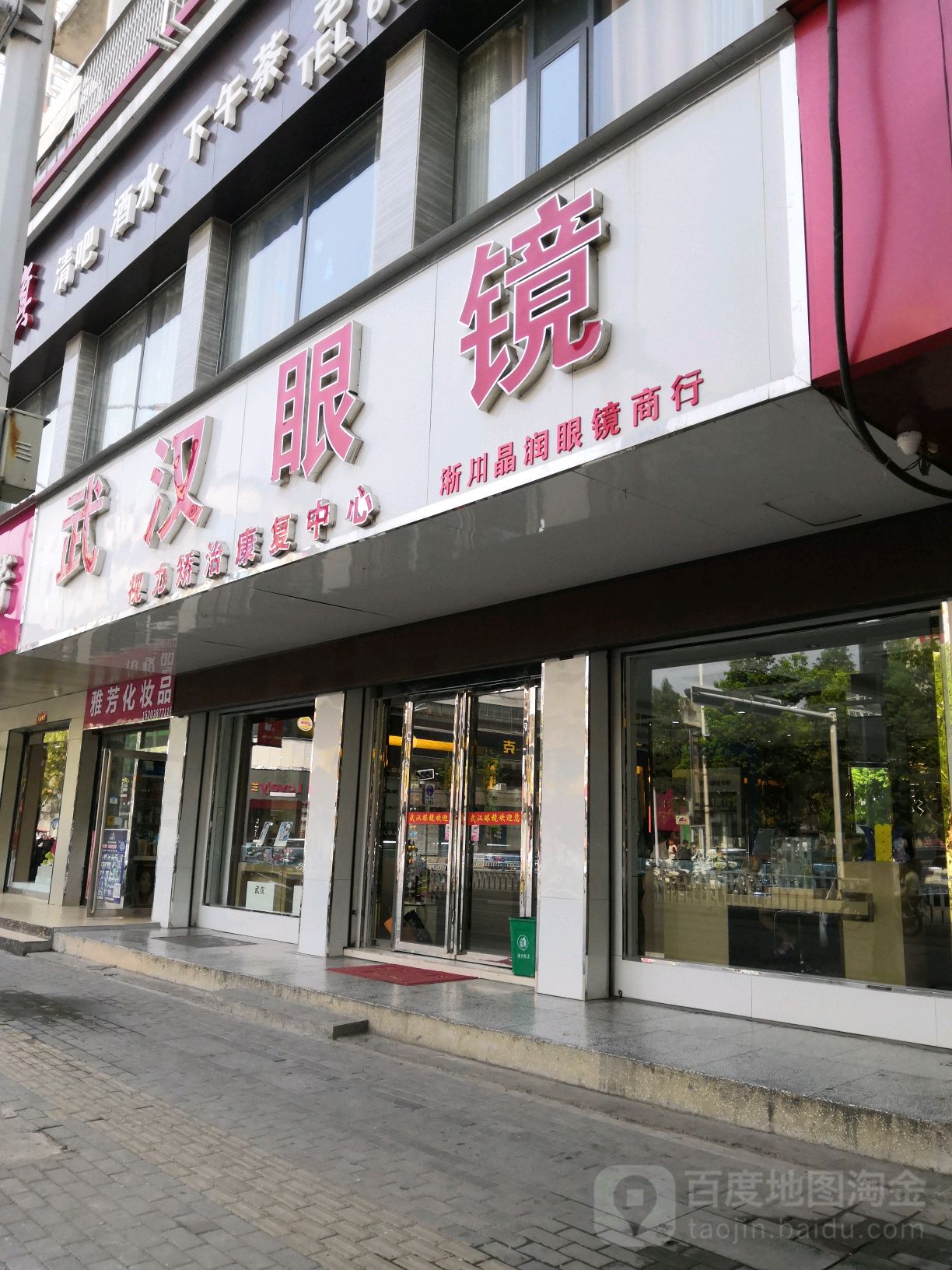 武汉市镜(灌河路店)