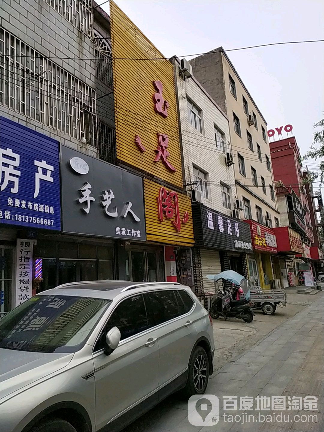 浴足阁(文祥路店)