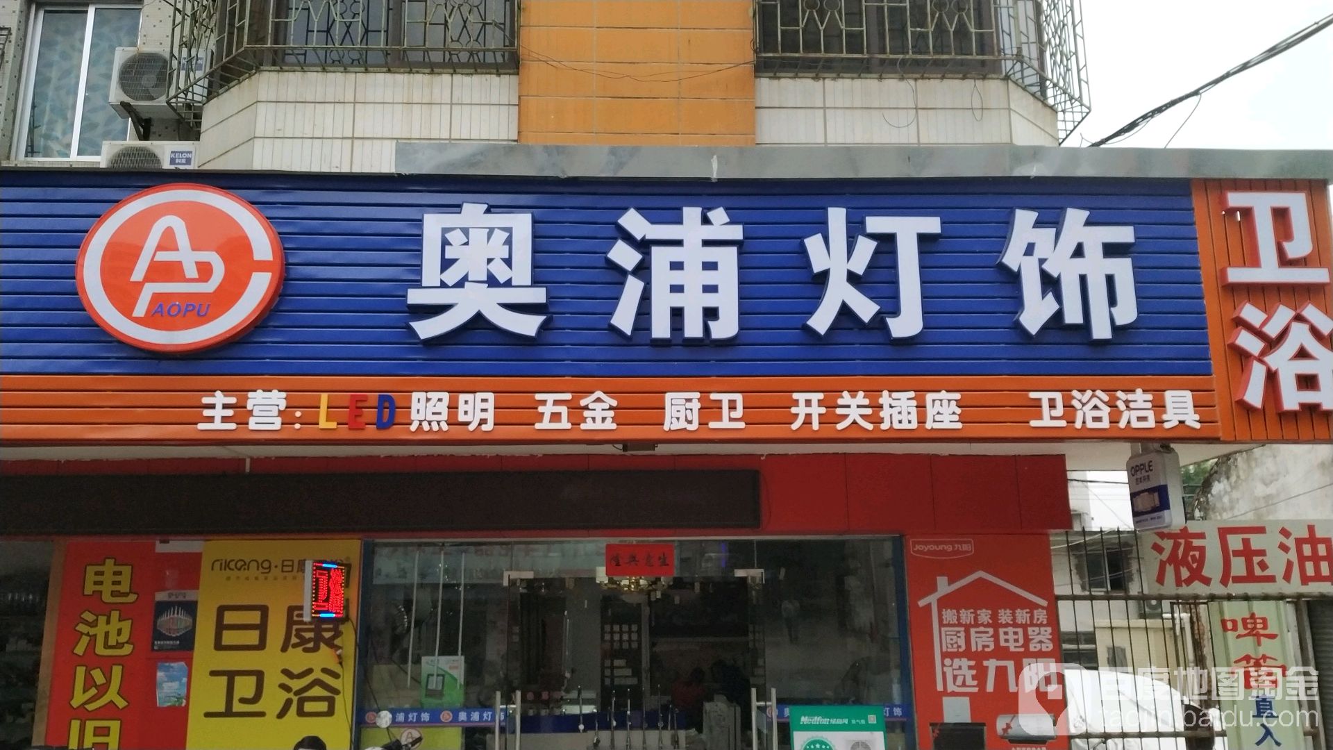 奥浦灯饰