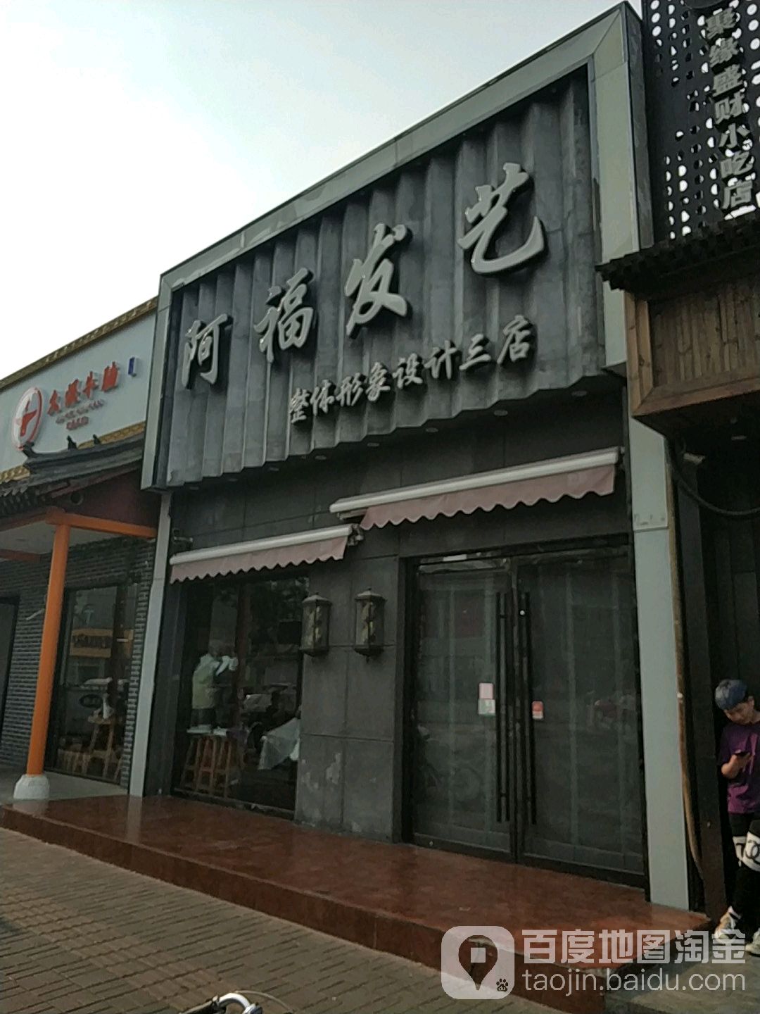 华富美甲美睫(安宁庄三分店)