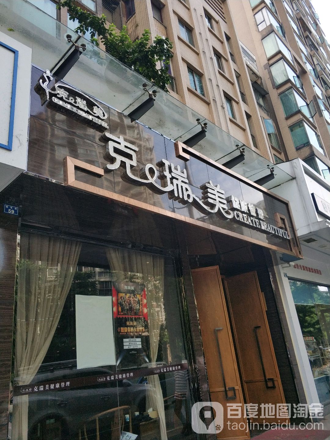 克瑞美健康管理(通悦路店)