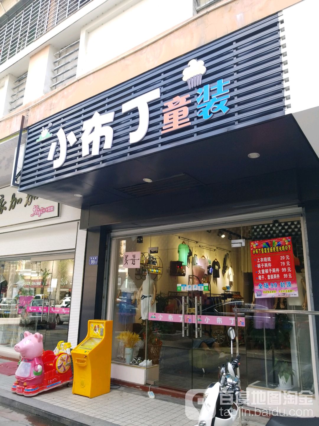 小布丁童装(金龙城店)