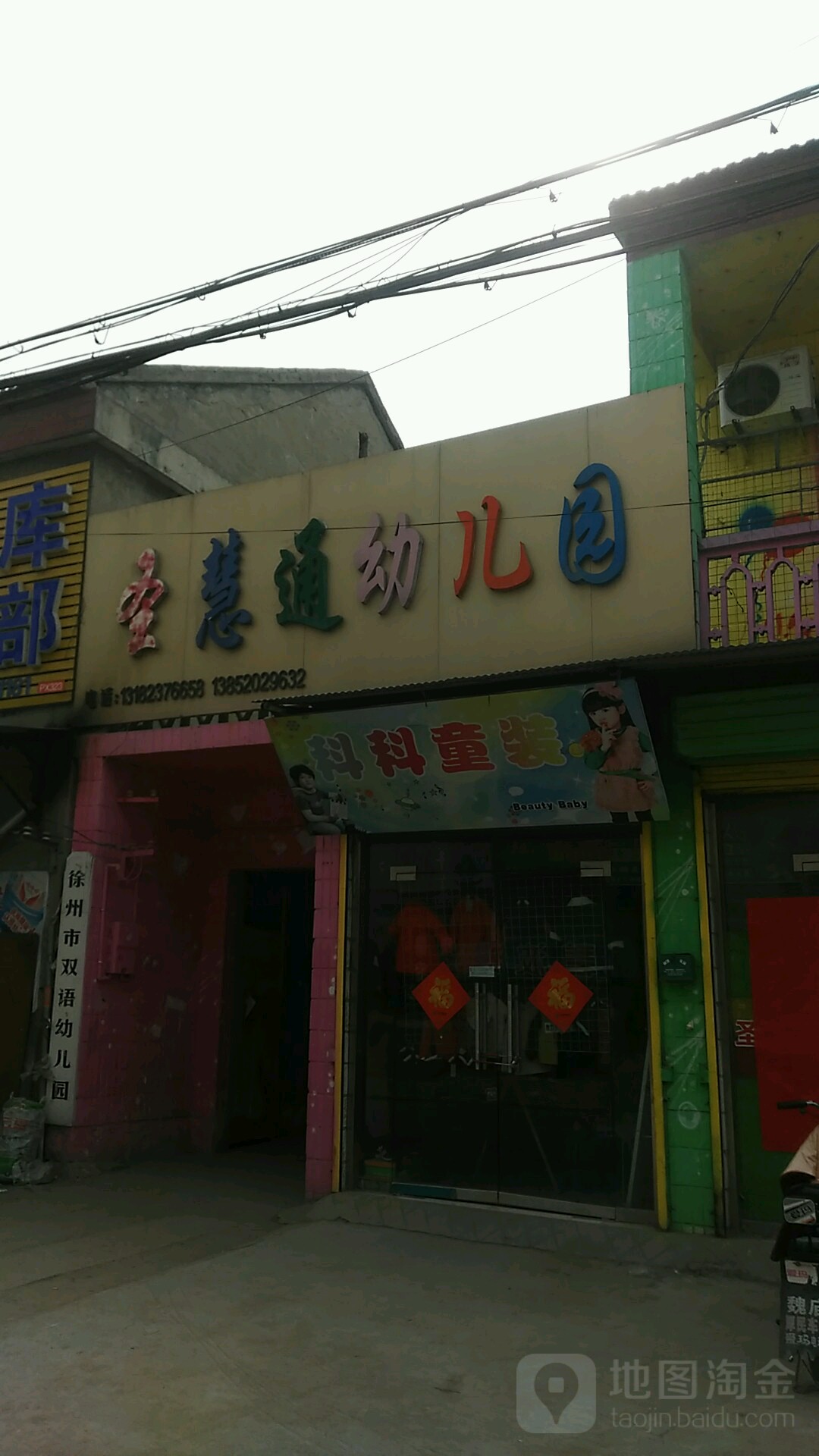 徐州市双语幼儿园