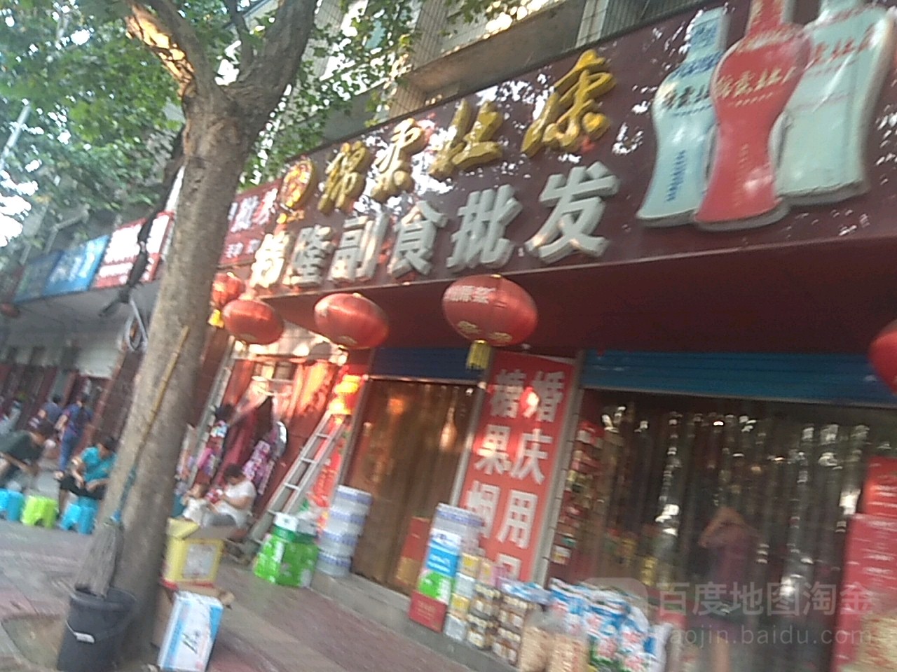 巩义市锦隆副食批发