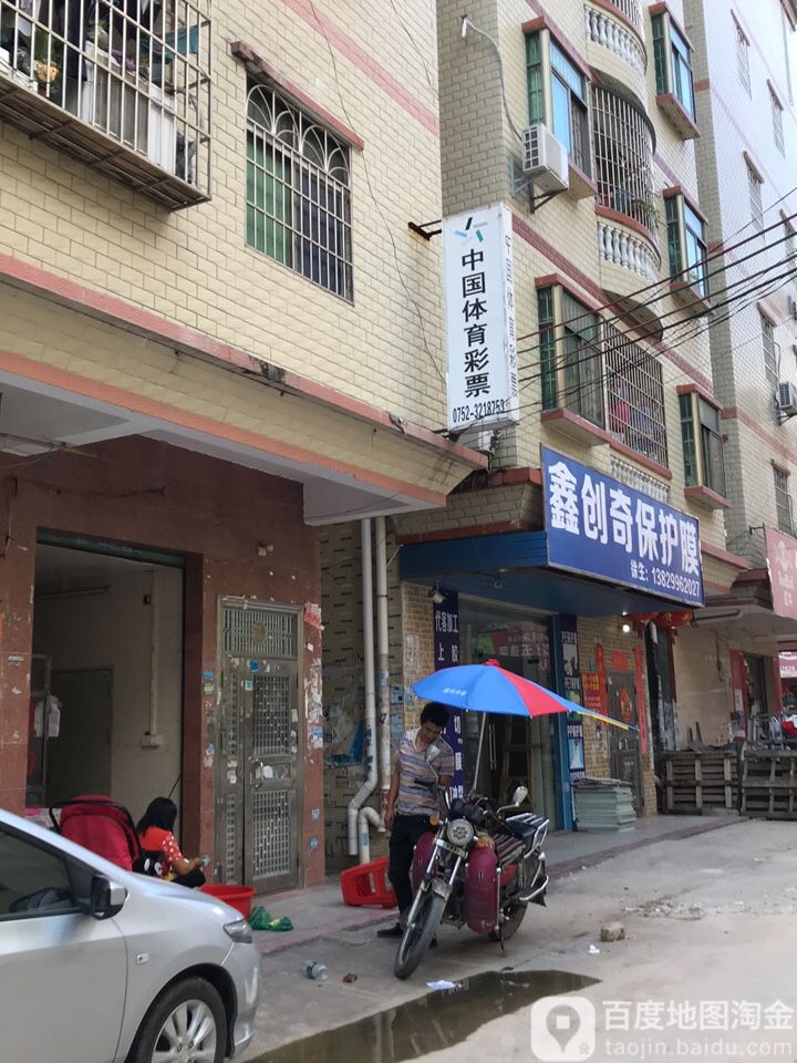 中国体育彩票(五一花园店)