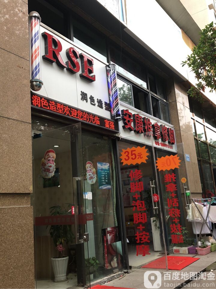 安康推拿修脚店(星都佳苑店)
