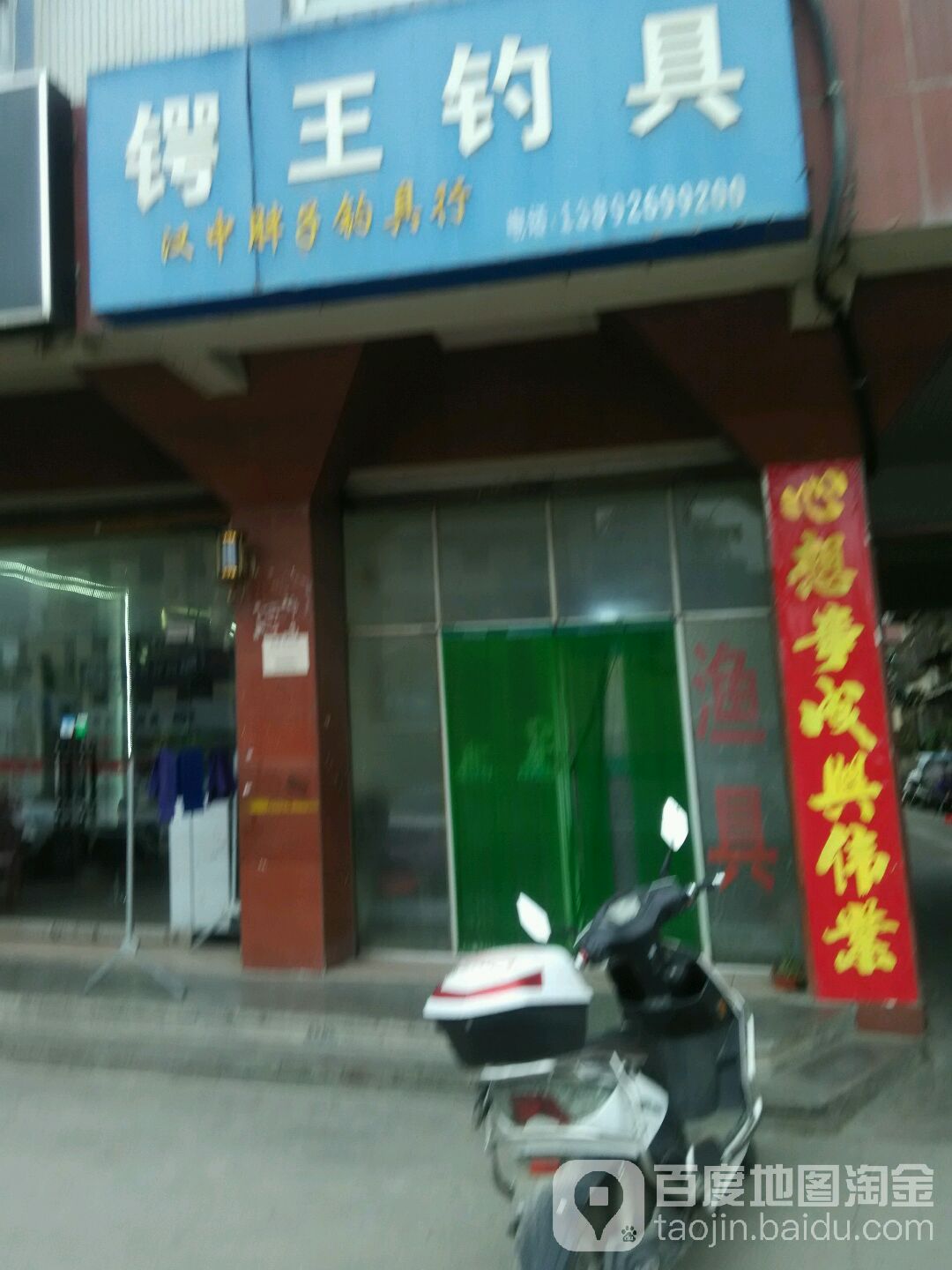 锷王钓具(天台路店)